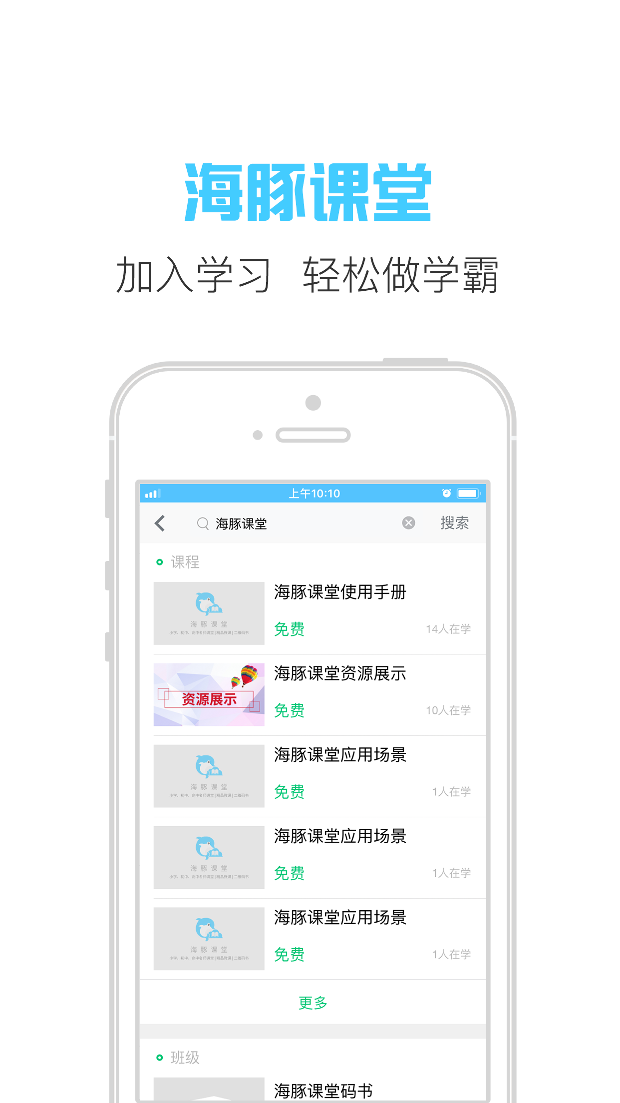 海豚課堂