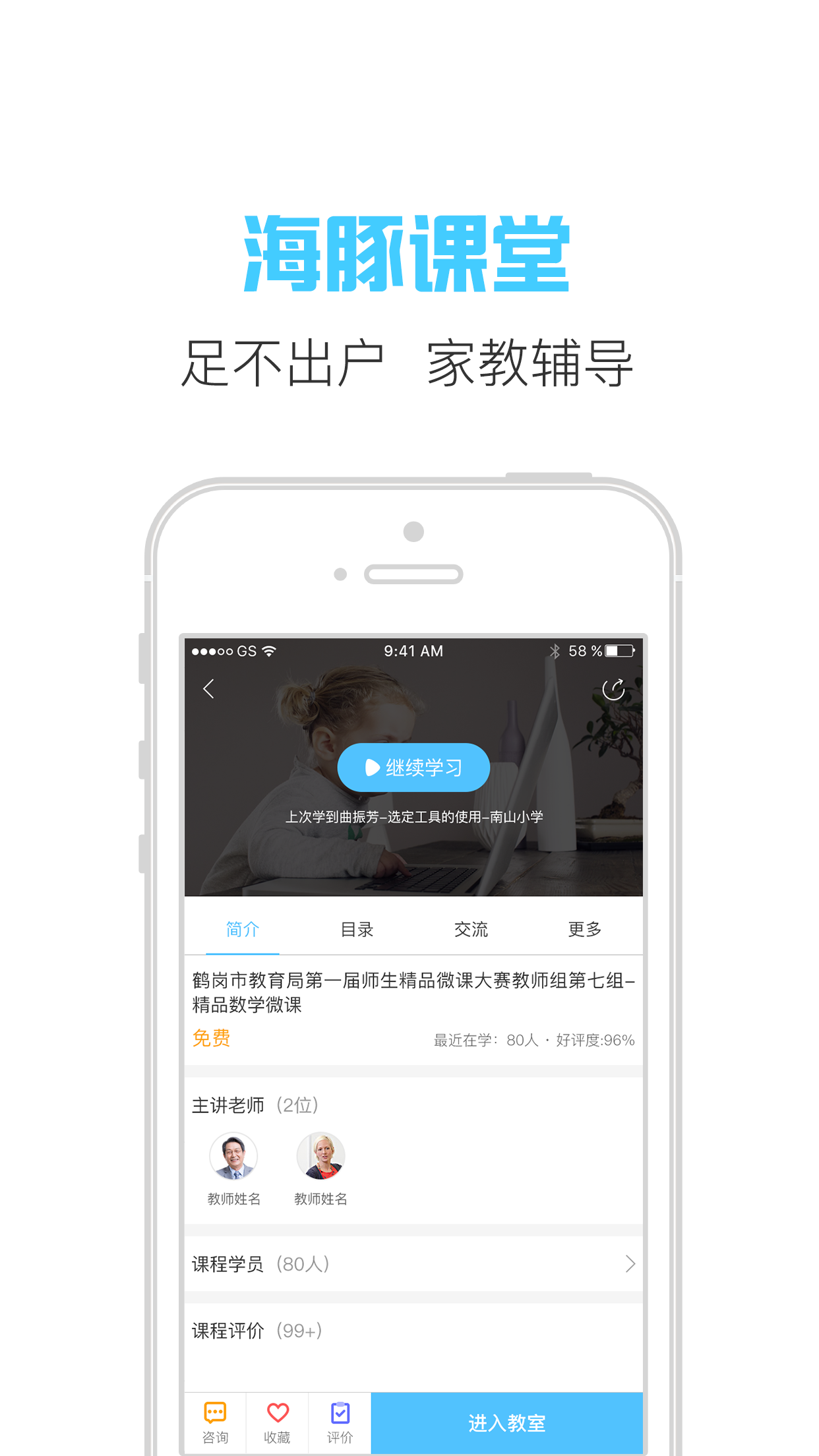 海豚課堂