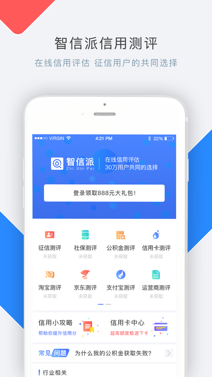 智信派
