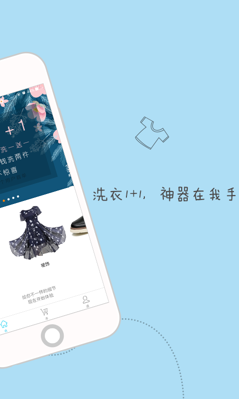 衣本道洗衣