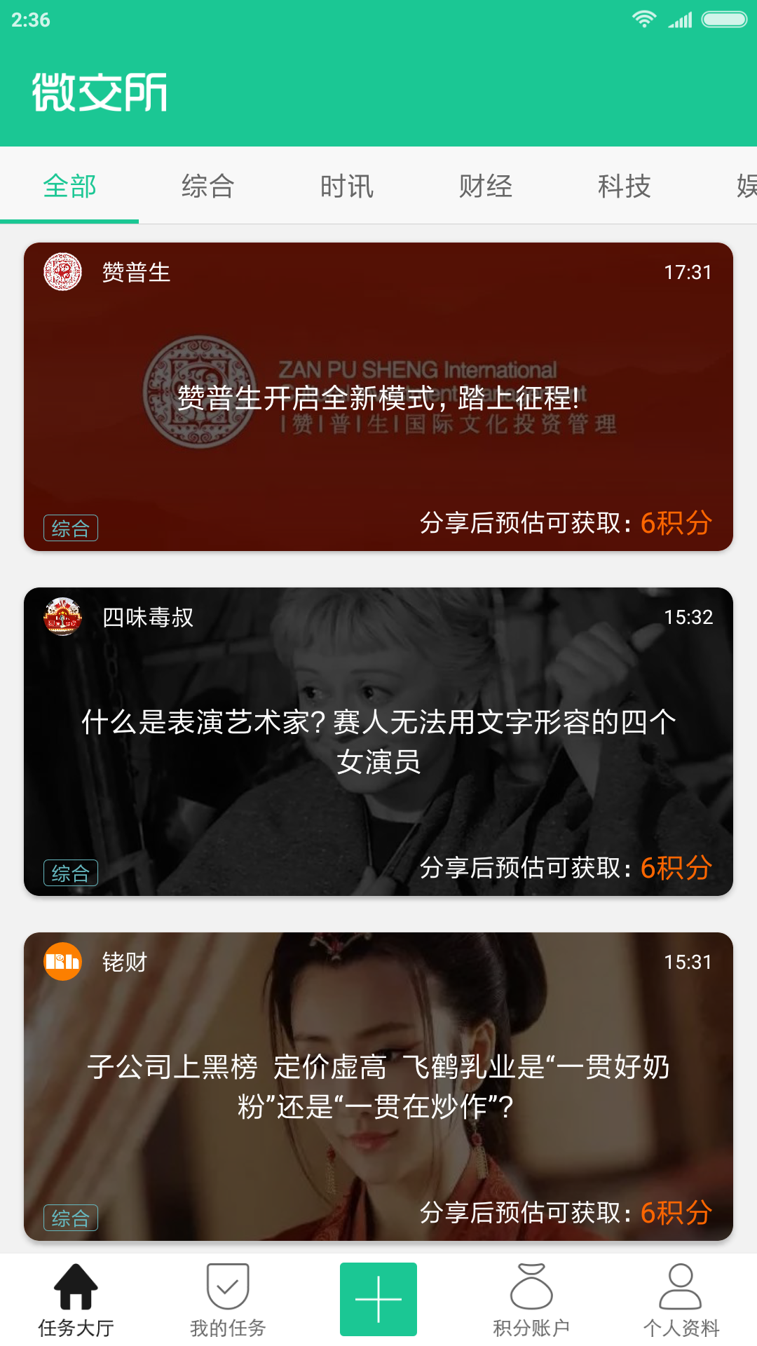 微交所