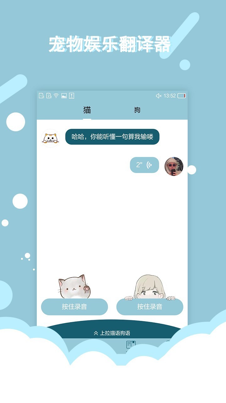 貓語狗語交流器