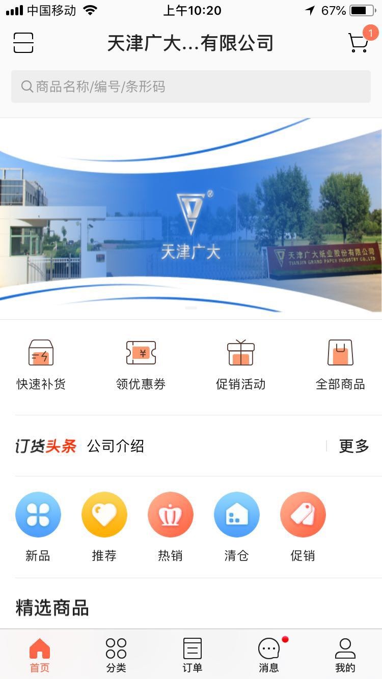 廣大醫(yī)購(gòu)