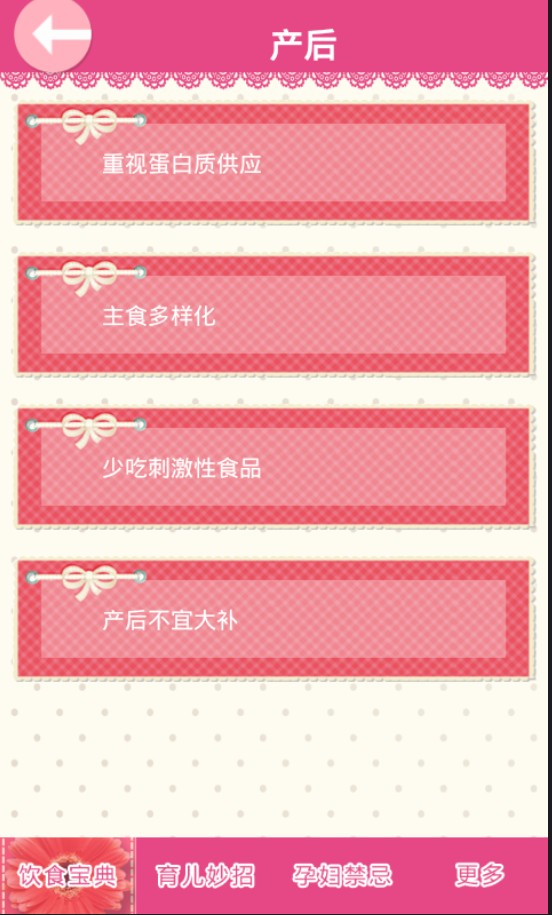 孕媽寶典