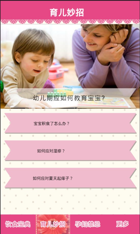 孕媽寶典