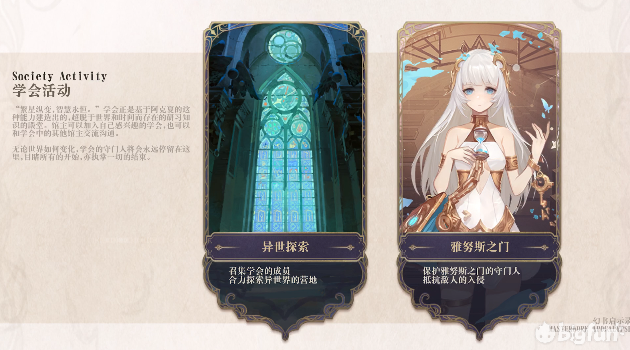 幻书启世录学会攻略 学会创建加入方法