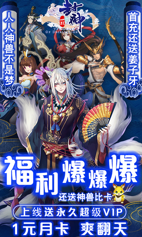 一戰(zhàn)封神無(wú)限元寶版