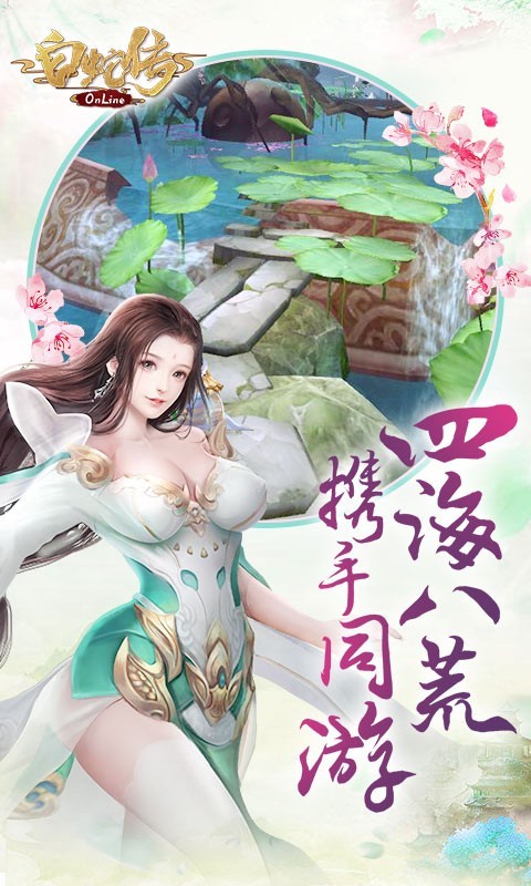 白蛇傳online