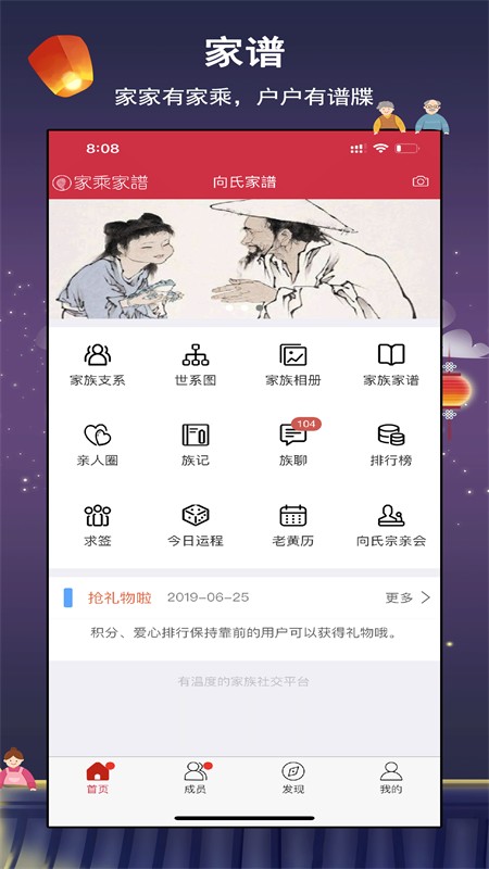 家乘家譜