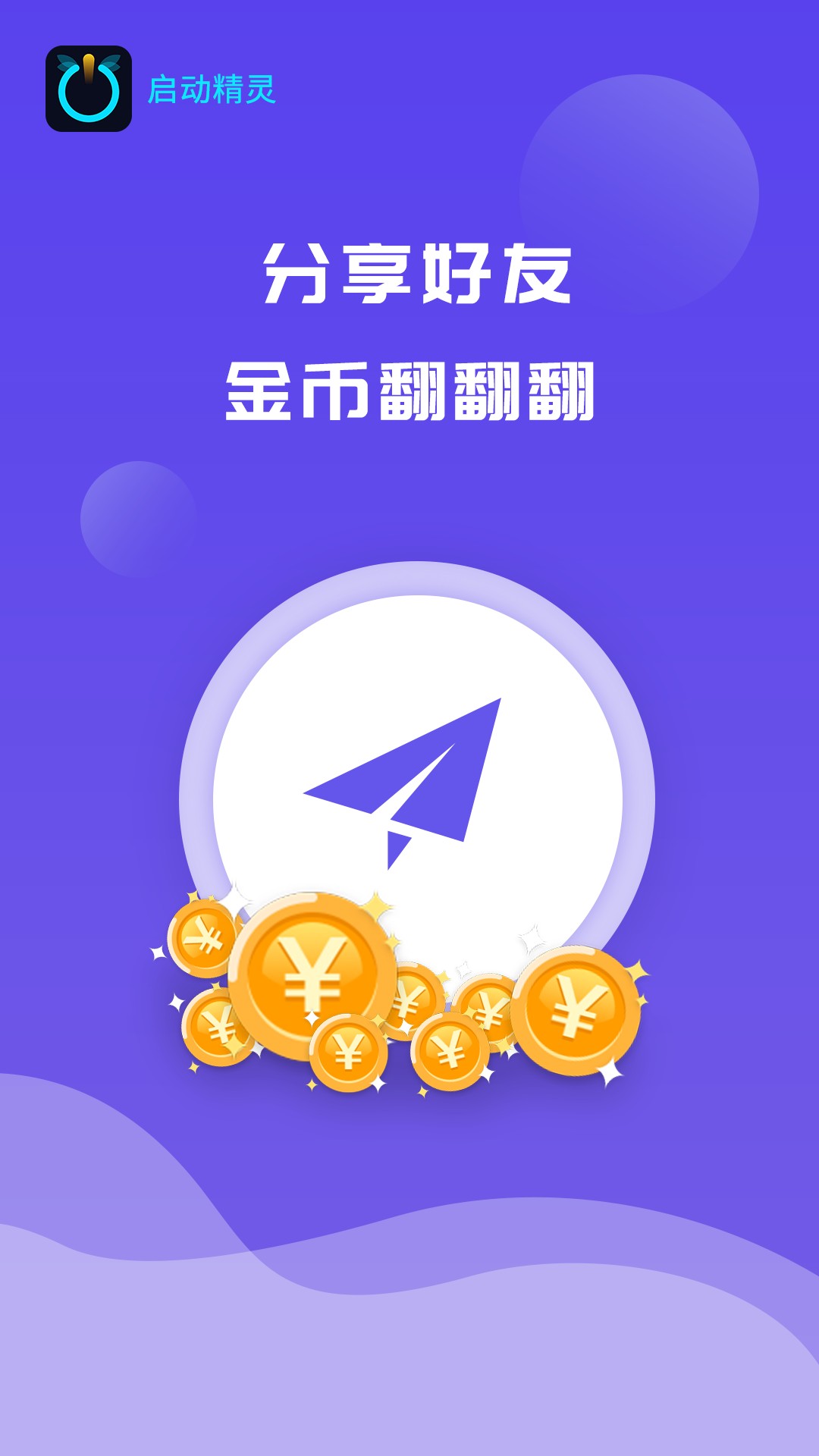 啟動(dòng)精靈