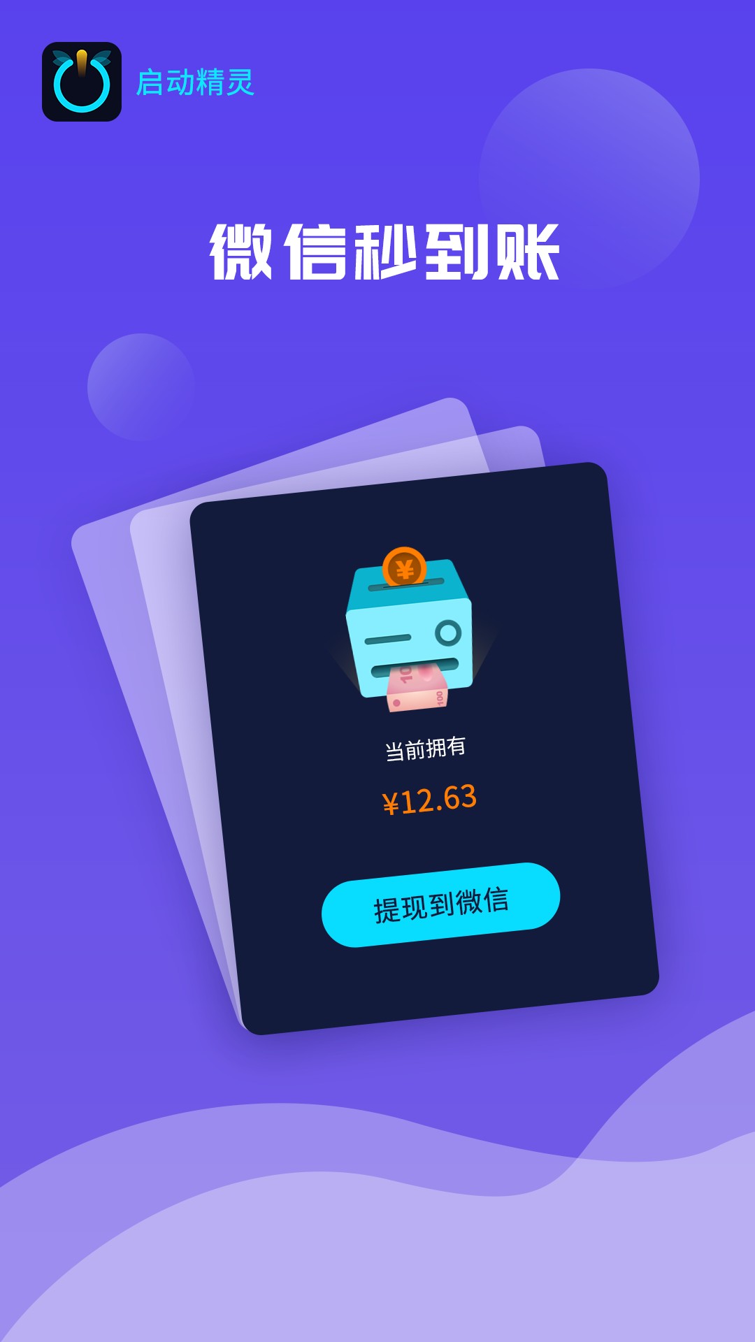 啟動(dòng)精靈