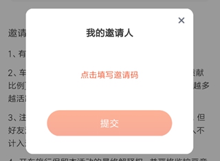 开车旅行邀请码是多少 开车旅行邀请码在哪填写