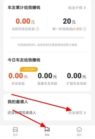 开车旅行邀请码是多少 开车旅行邀请码在哪填写