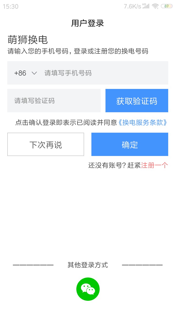 萌獅換電