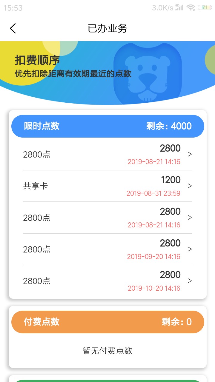 萌獅換電