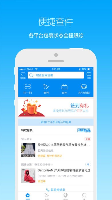 菜鳥驛站