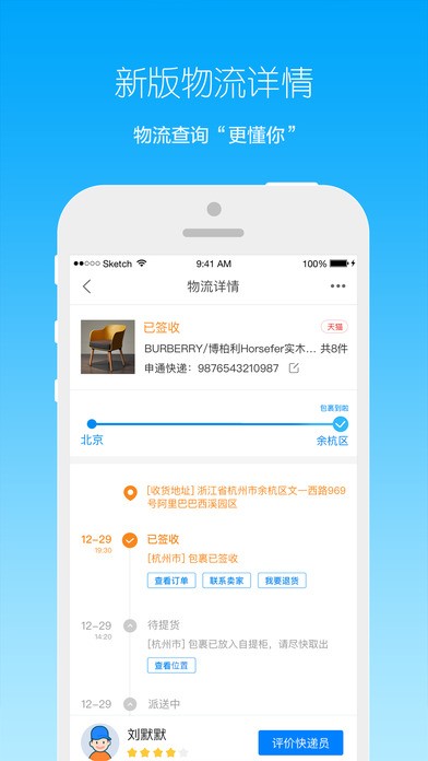 菜鳥驛站