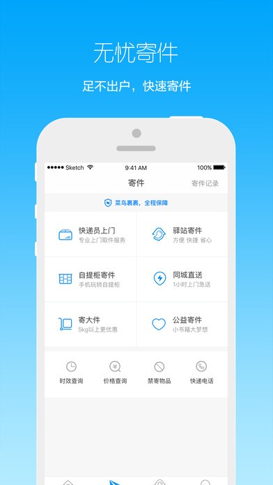 菜鳥驛站