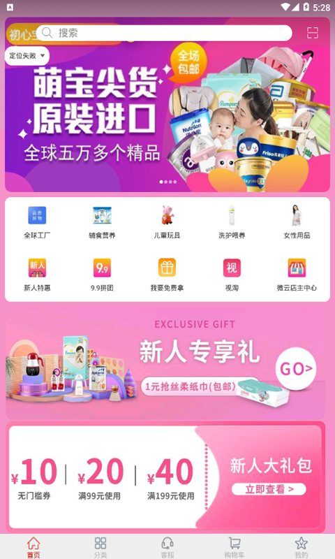 初心寶寶