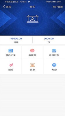 換電唄