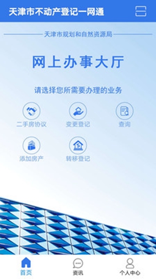 天津不動(dòng)產(chǎn)登記