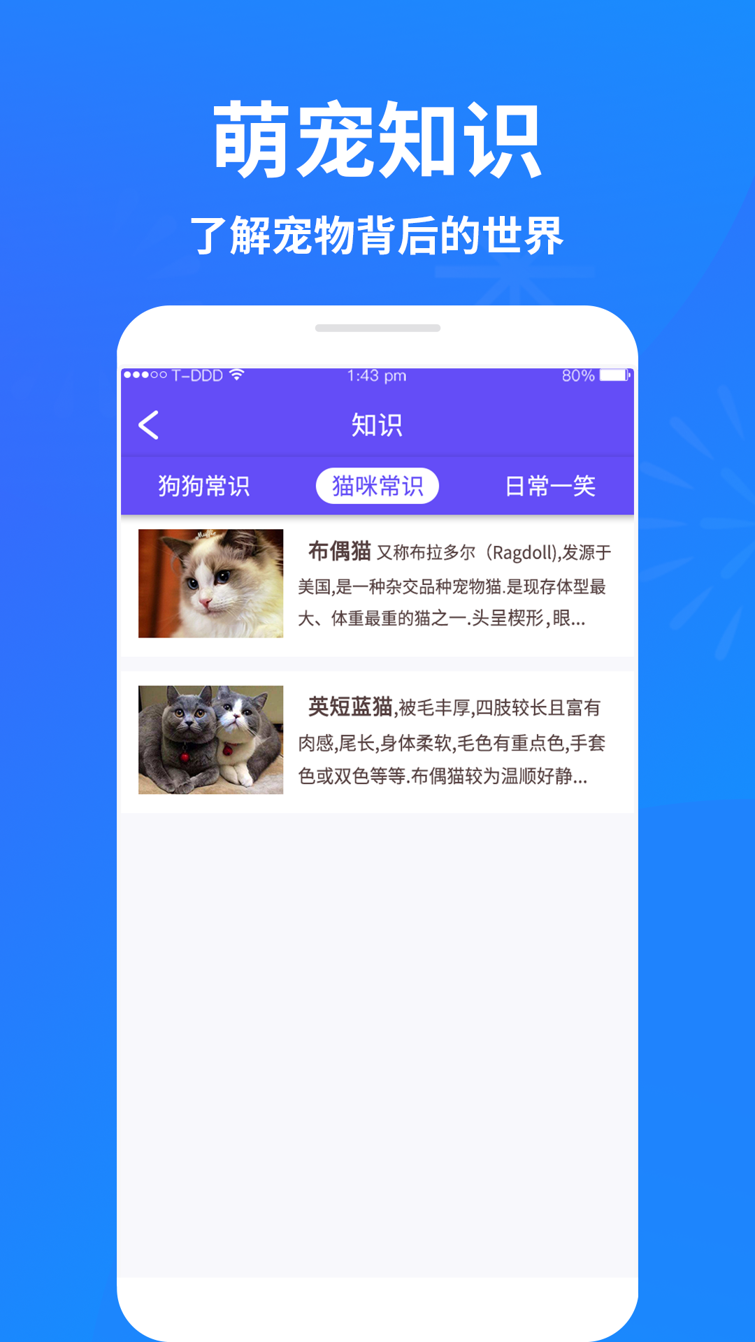 萌寵貓狗交流器