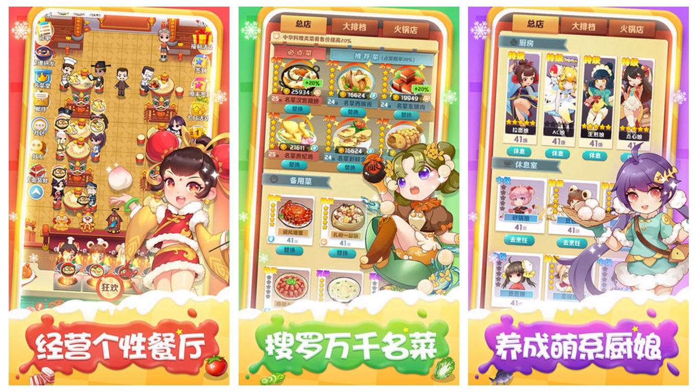 餐厅经营类手游 好玩的餐厅经营游戏