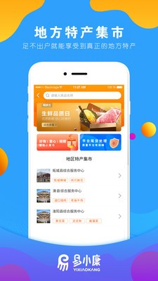 易小康