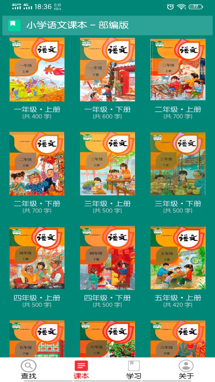 小學生字表