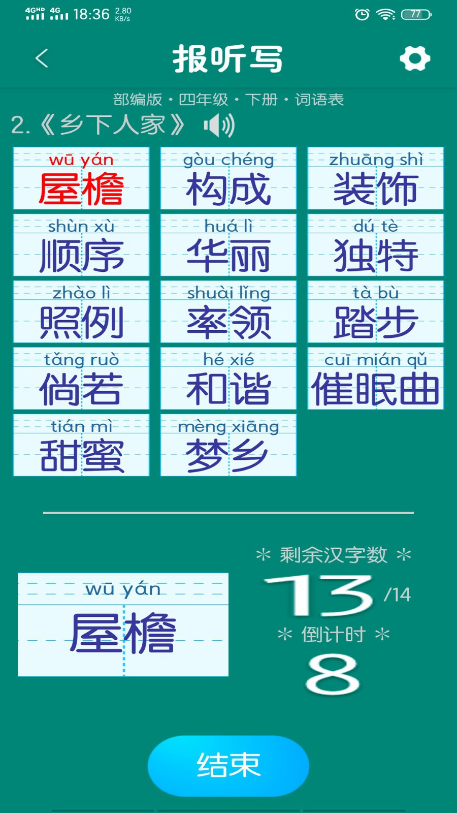 小學生字表