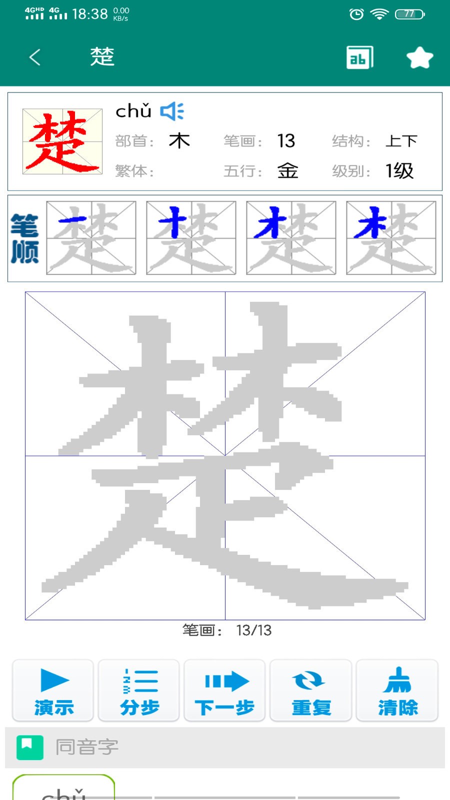 小學生字表