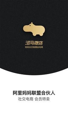 河馬微店