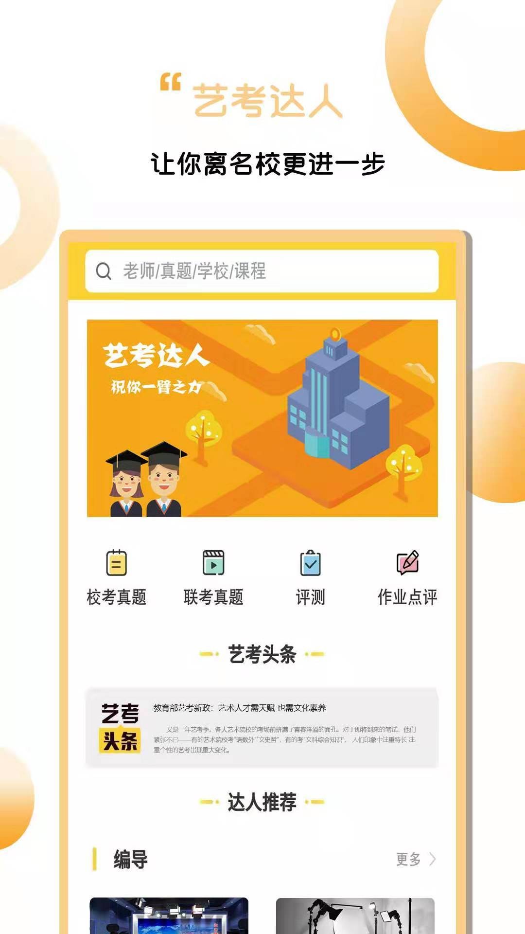 藝考達(dá)人