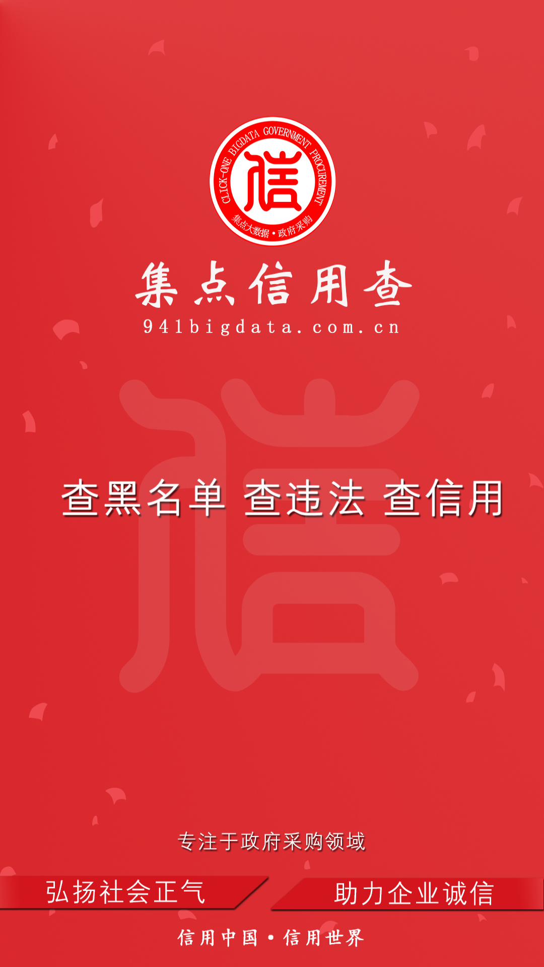 集點(diǎn)信用查