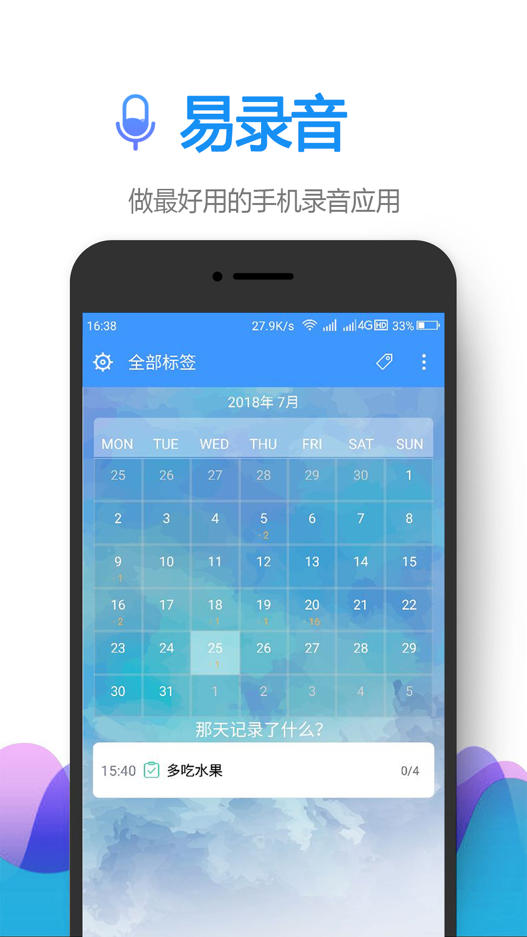 易錄音(EasyRecorder)