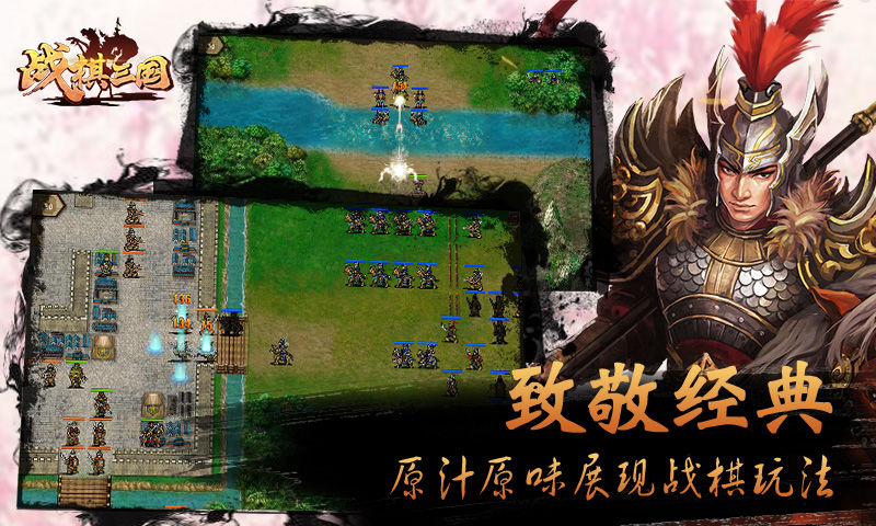 戰(zhàn)棋三國折扣端