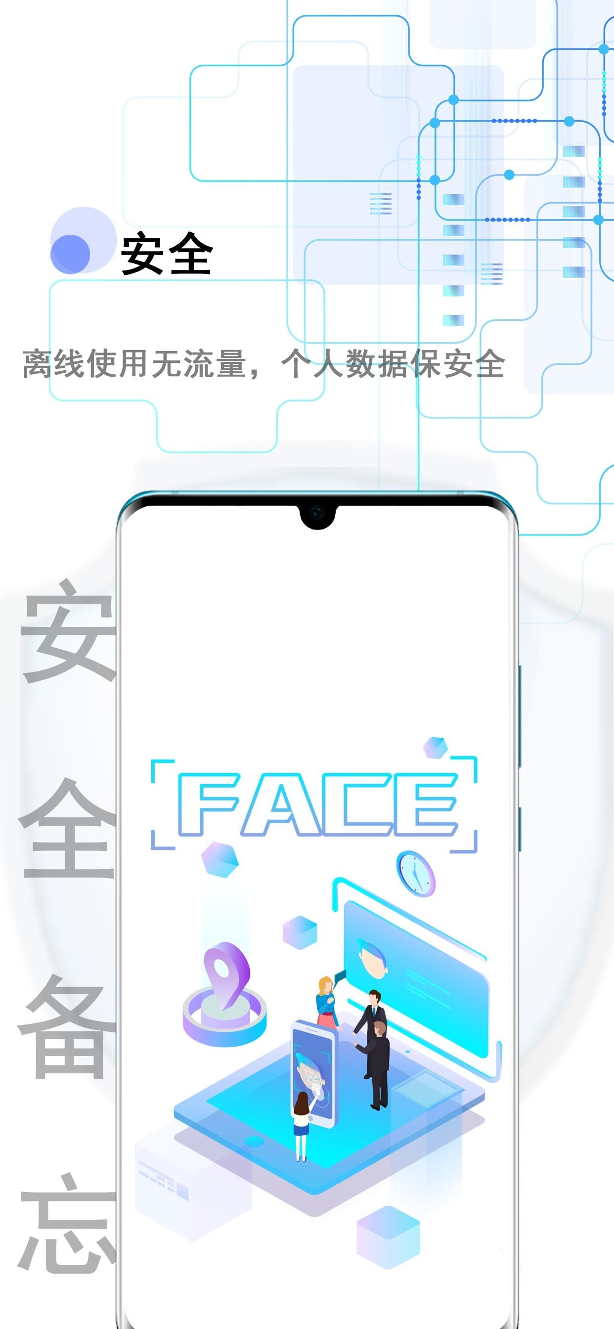 備忘全能王