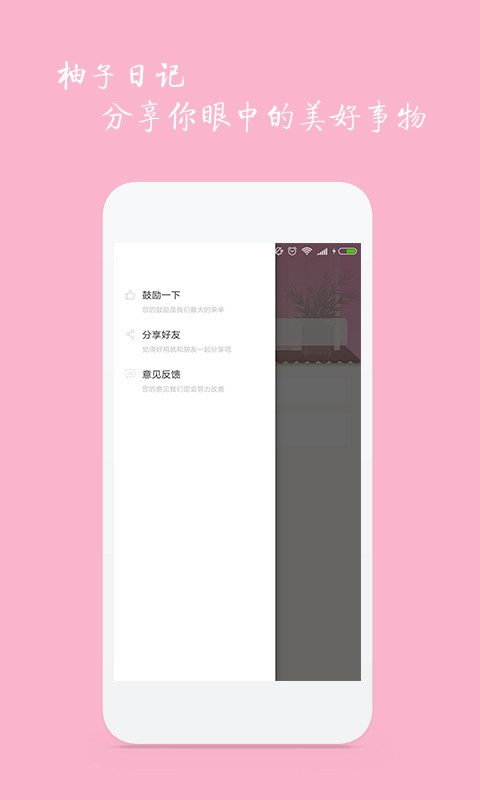 柚美日記