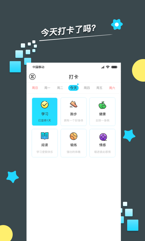 目標(biāo)打卡