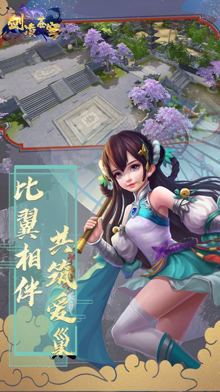 劍凌蒼穹OL折扣端