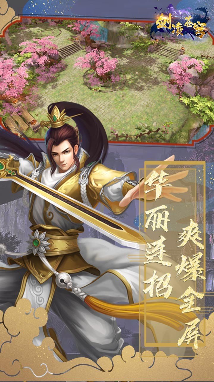 劍凌蒼穹OL折扣端