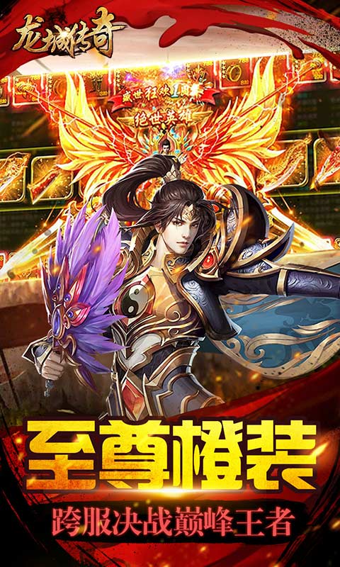 龍城傳奇折扣端