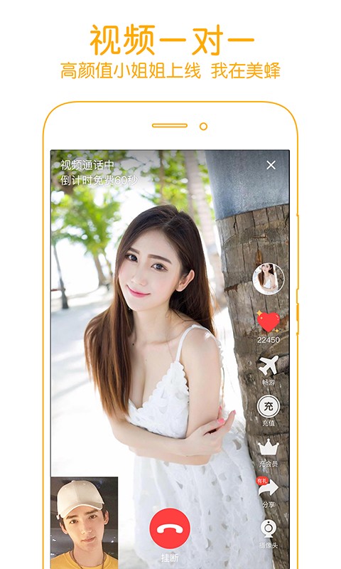 美蜂游