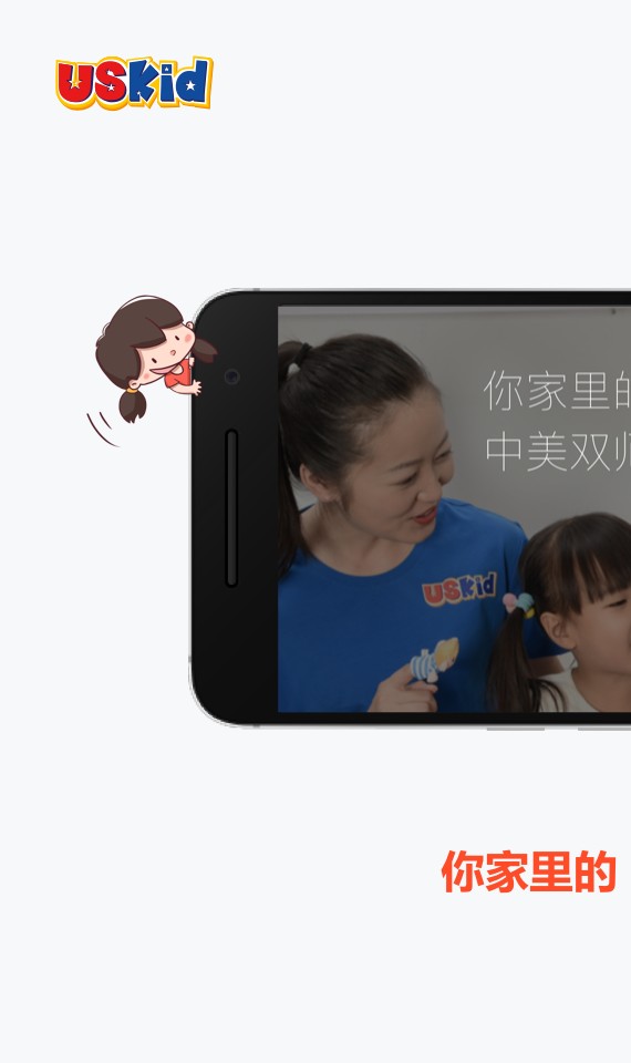 USKid英語