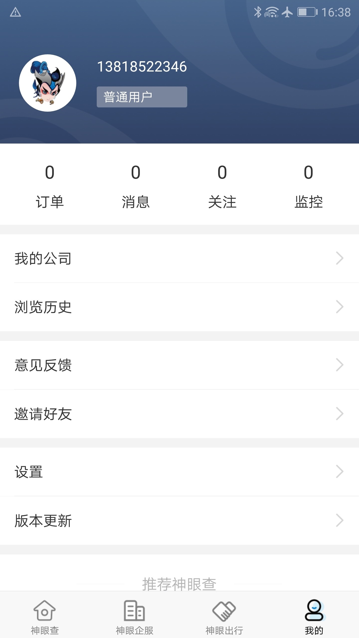 神眼查