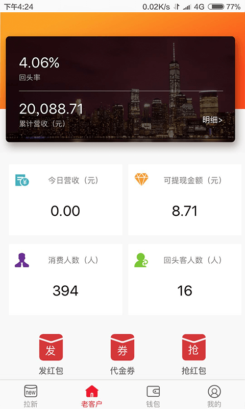 微指紅包商戶端