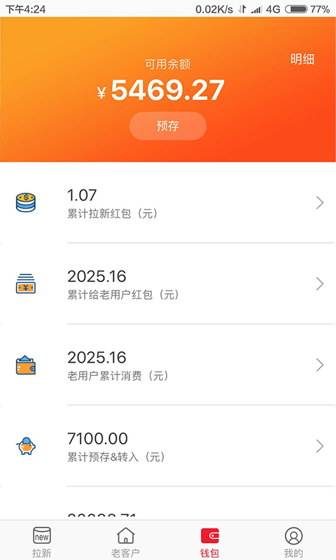 微指紅包商戶端