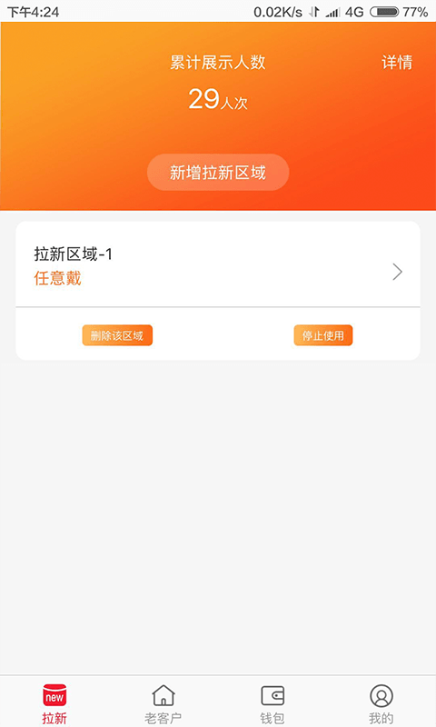 微指紅包商戶端