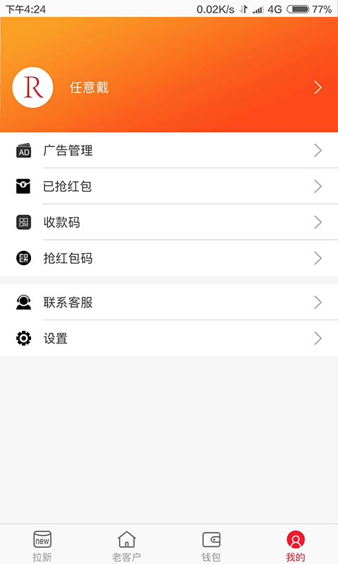 微指紅包商戶端