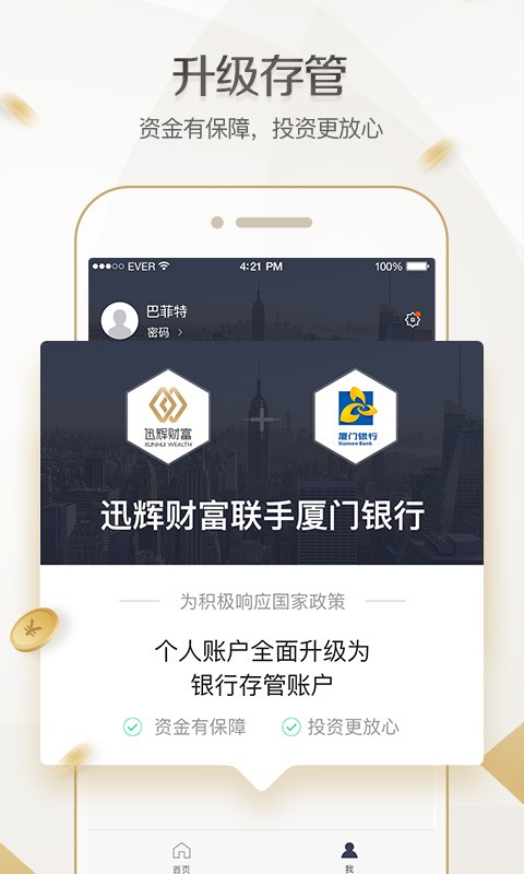 迅輝財富